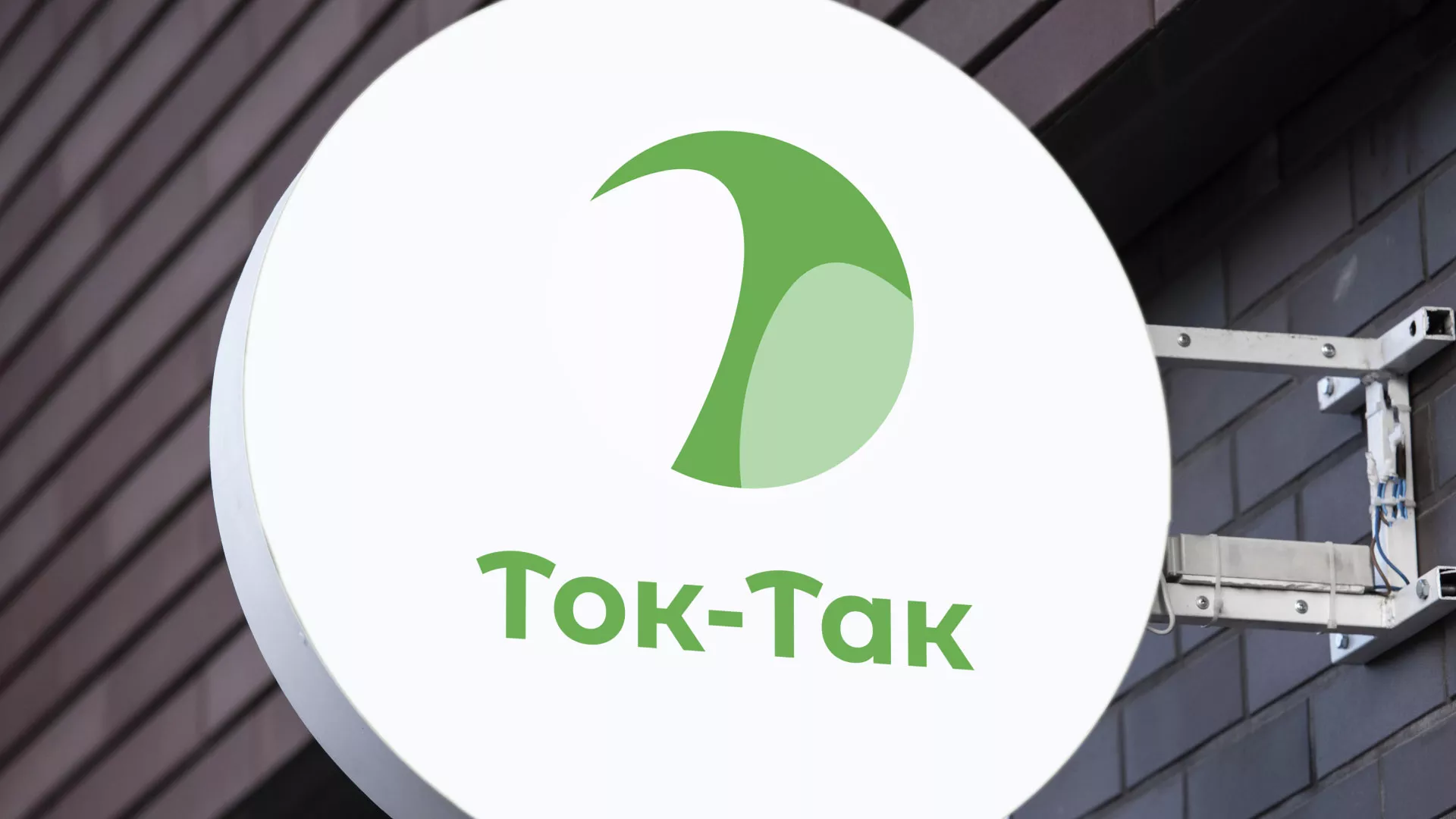 Разработка логотипа аутсорсинговой компании «Ток-Так» в Ершове